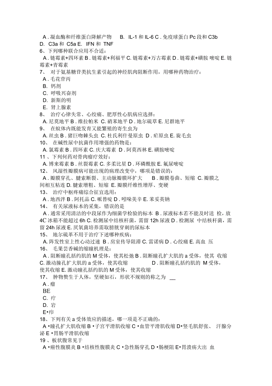 吉林省上半年初级护师基础知识相关专业知识模拟试题资料_第4页