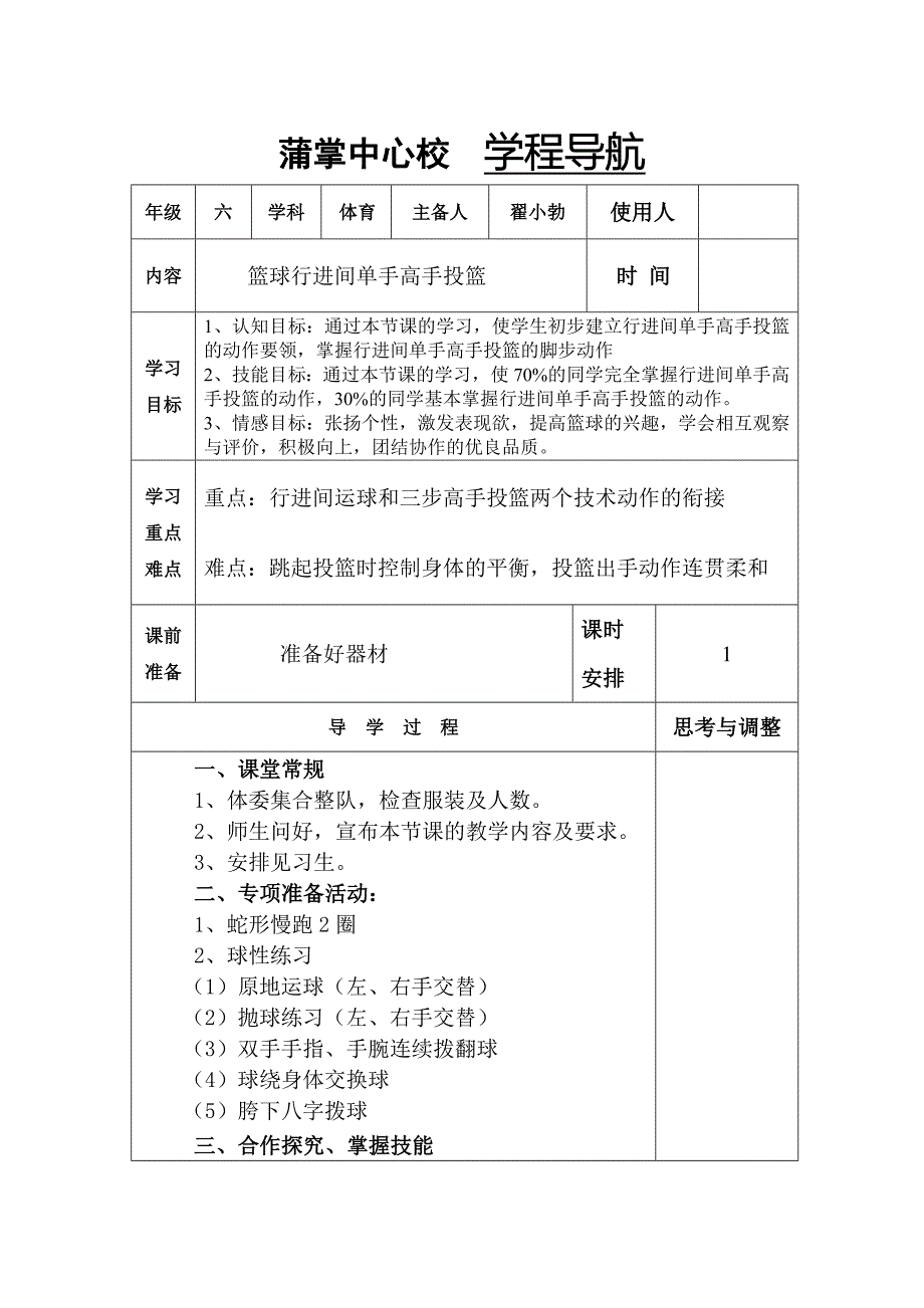 科教版体育与健康六年级教案第十三周_第1页