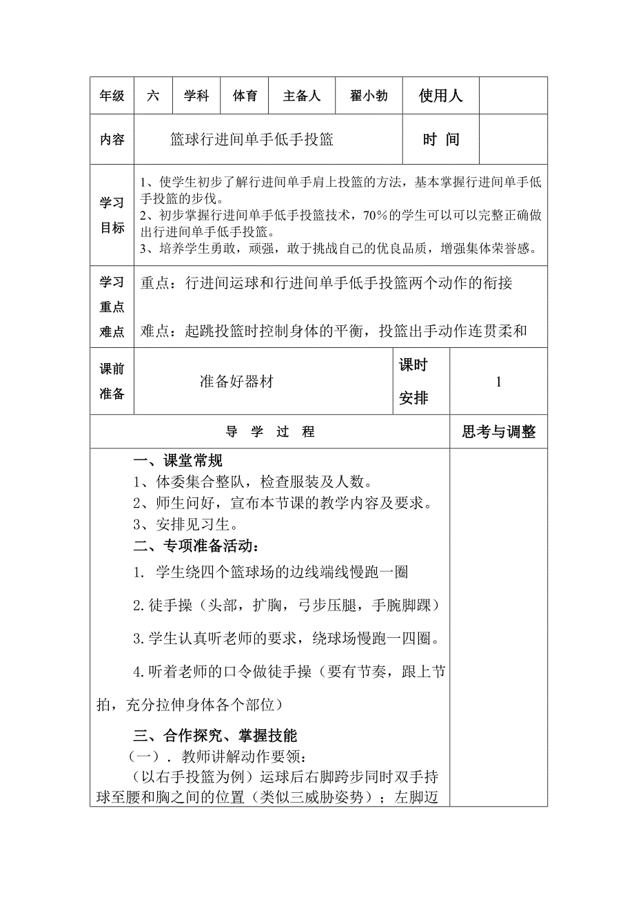 科教版体育与健康六年级教案第十三周_第3页