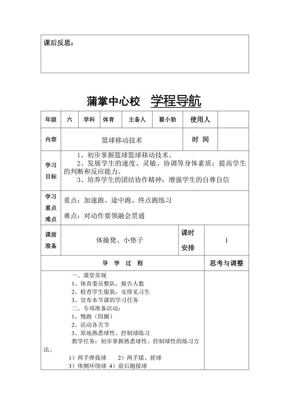 科教版体育与健康六年级教案第十三周_第5页