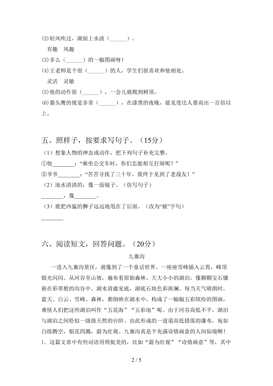 2021年人教版三年级语文下册期中考试卷及答案(全面).doc_第2页