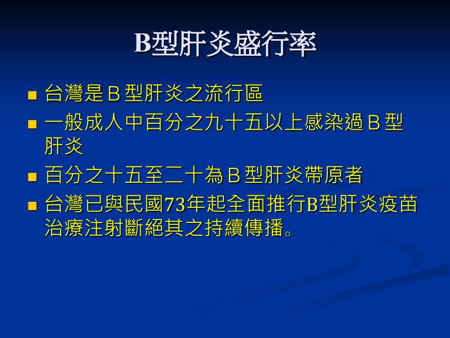 B型肝炎疫苗PPT课件_第3页