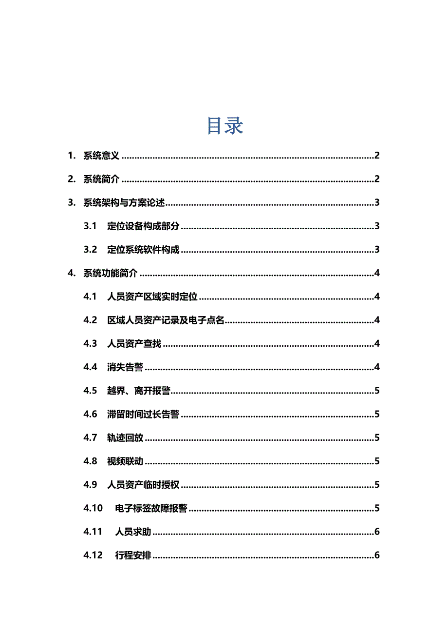 RFID高精度人员资产定位专题方案_第2页