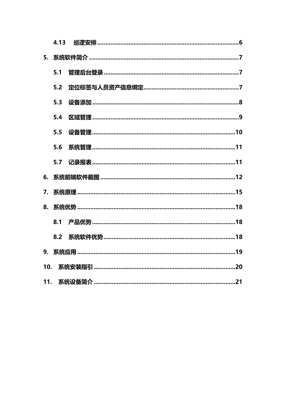 RFID高精度人员资产定位专题方案_第3页