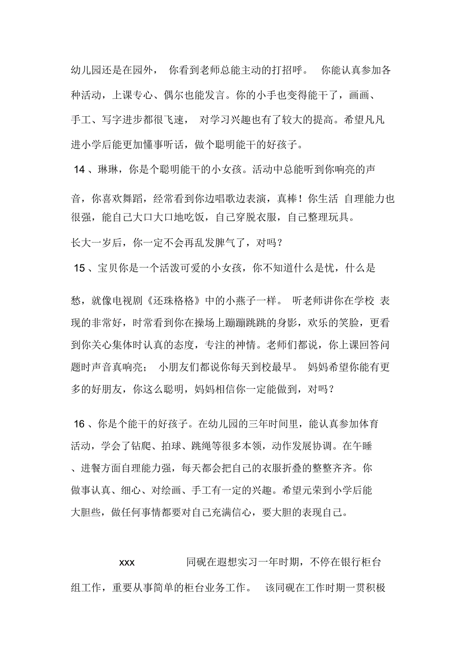 幼儿家长意见_第4页