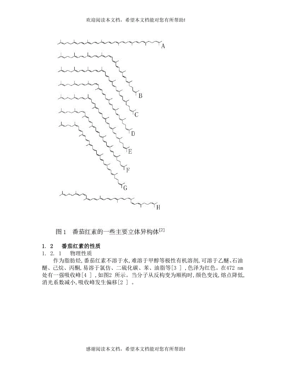 番茄红素的发展与应用_第3页