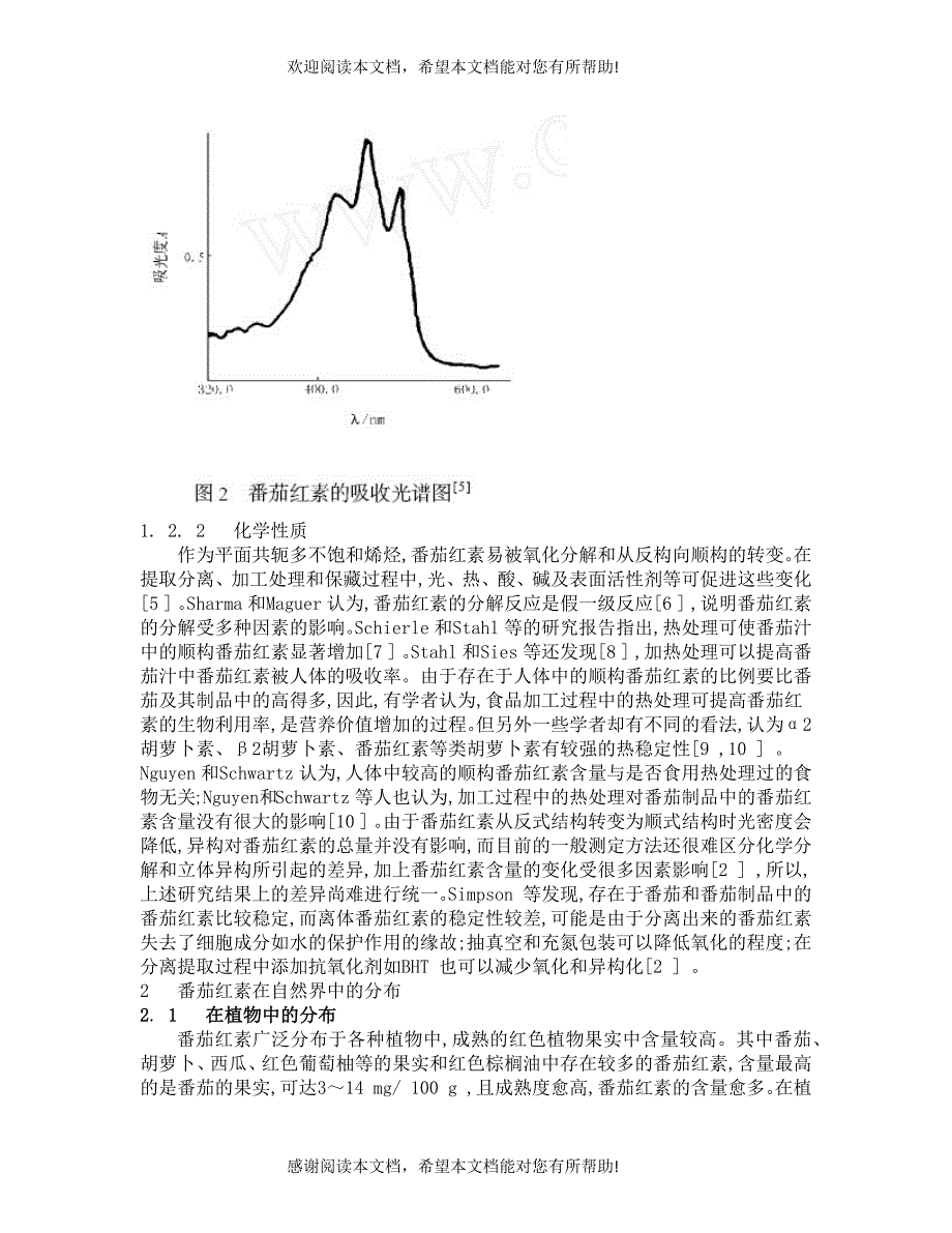 番茄红素的发展与应用_第4页