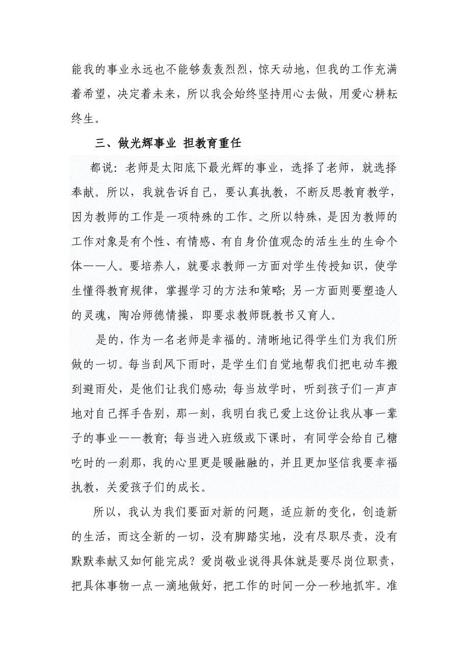 《学校发展教师为基》(栗桂琴）.doc_第5页