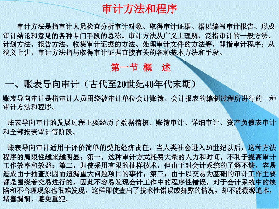 《审计方法和程序》PPT课件_第1页