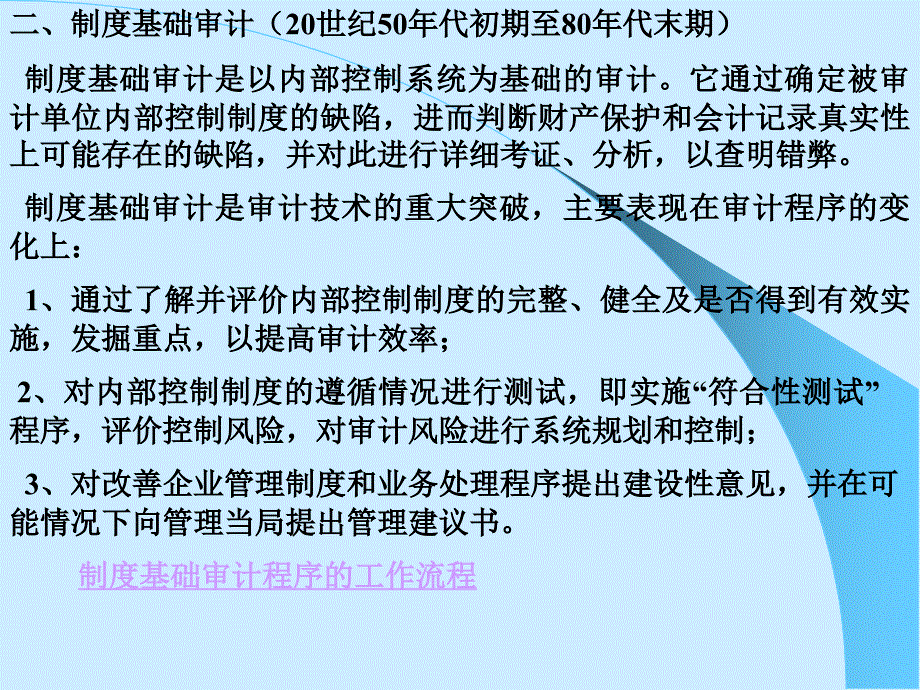 《审计方法和程序》PPT课件_第2页