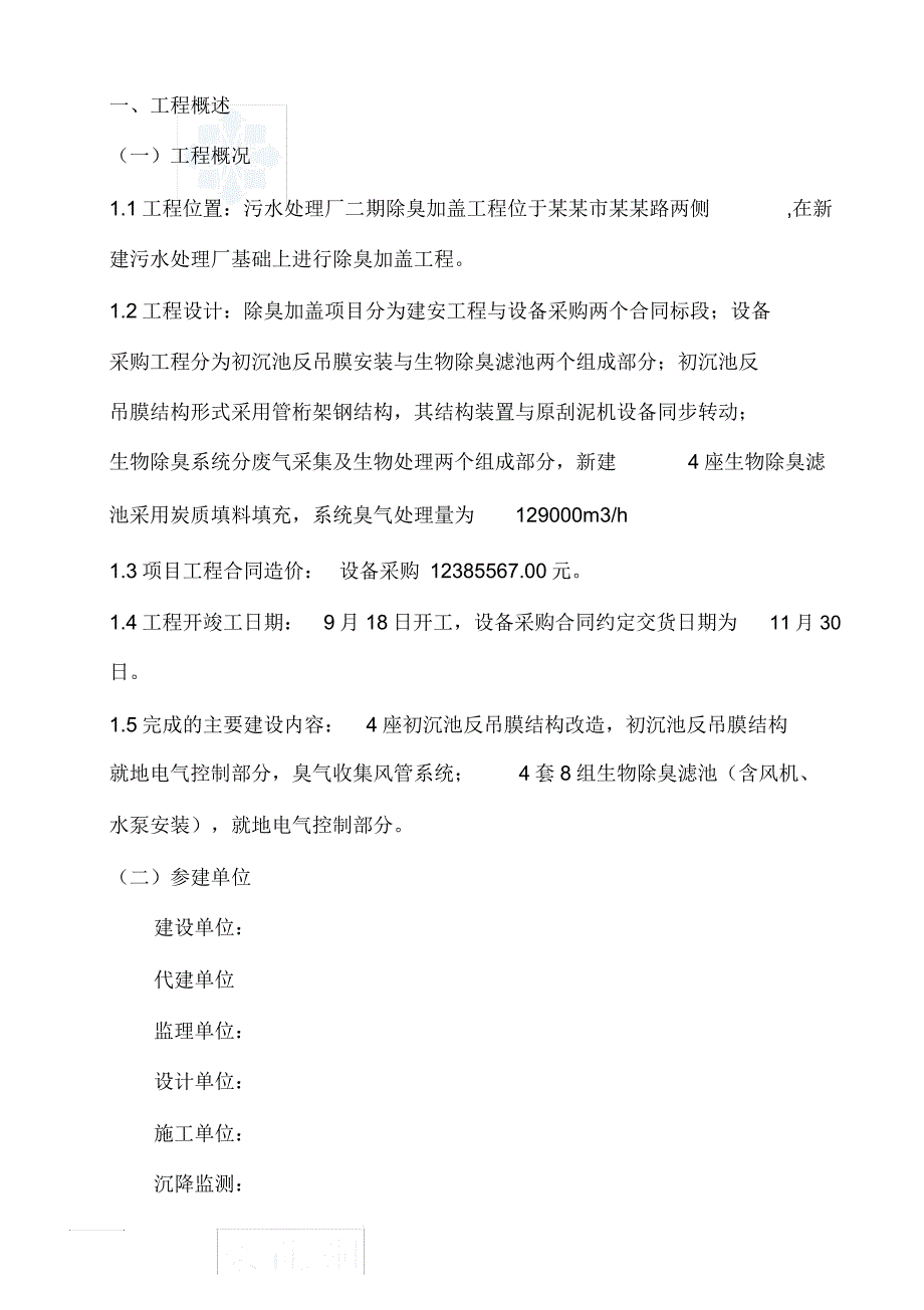 设备采购监理评估报告_第3页