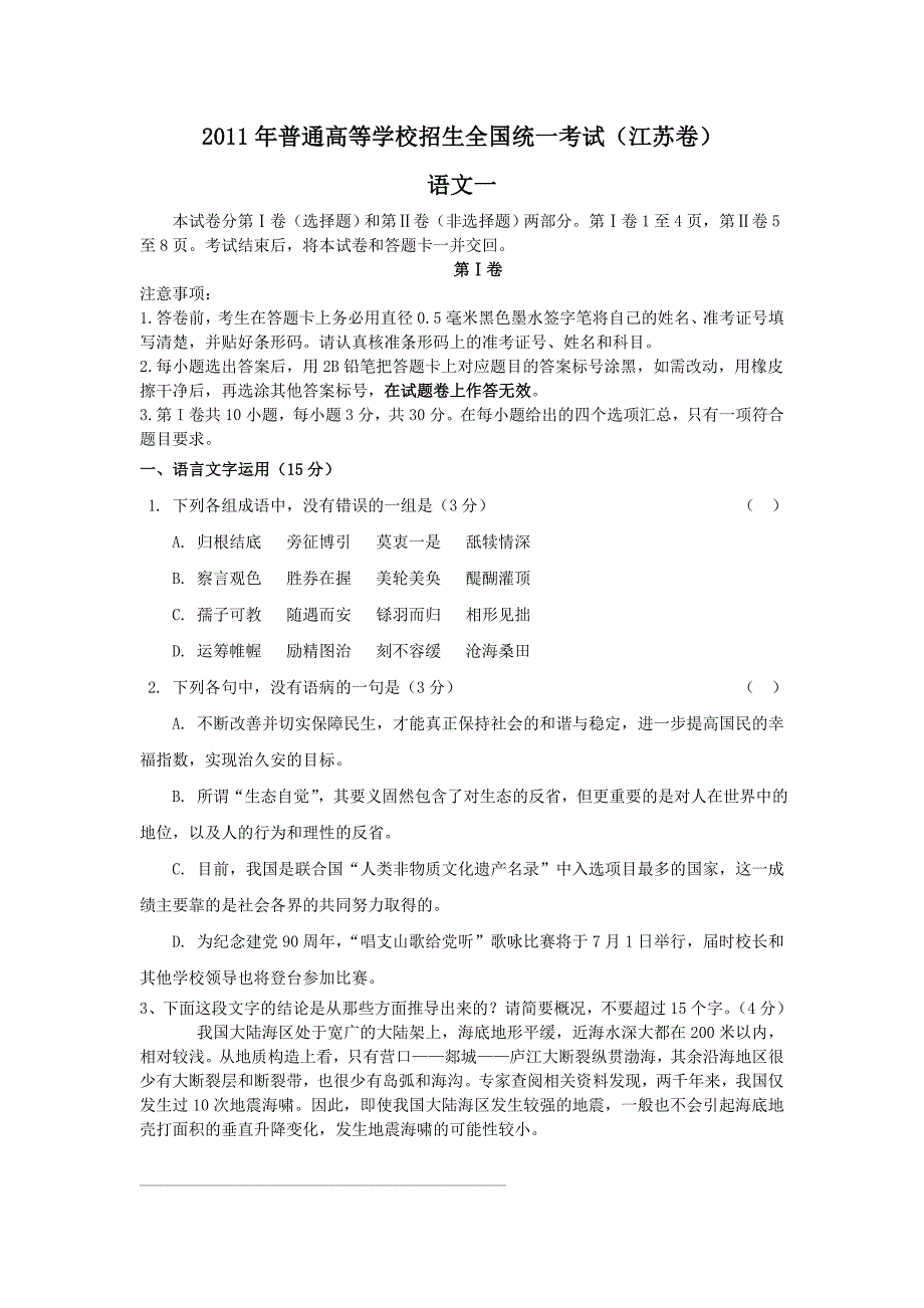2011江苏高考语文试卷_第1页