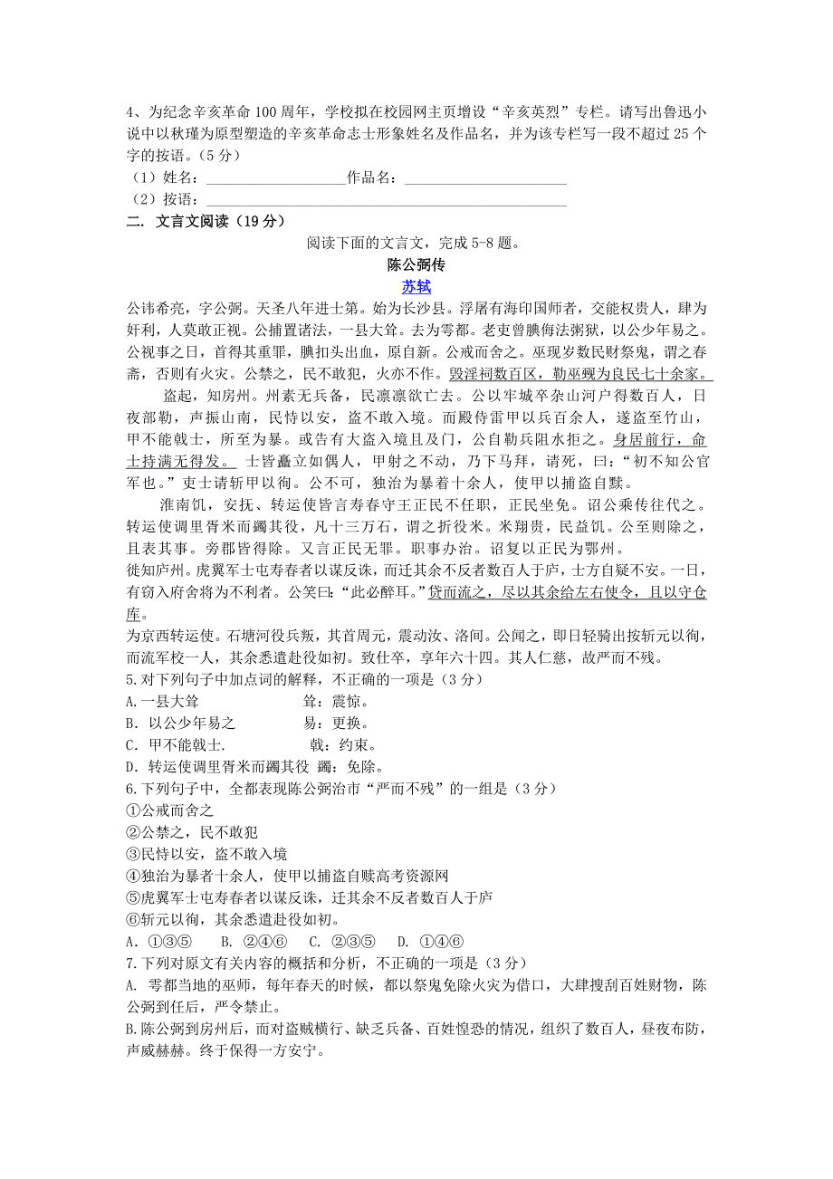 2011江苏高考语文试卷_第2页