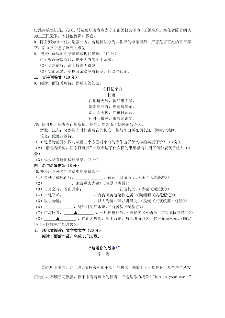 2011江苏高考语文试卷_第3页