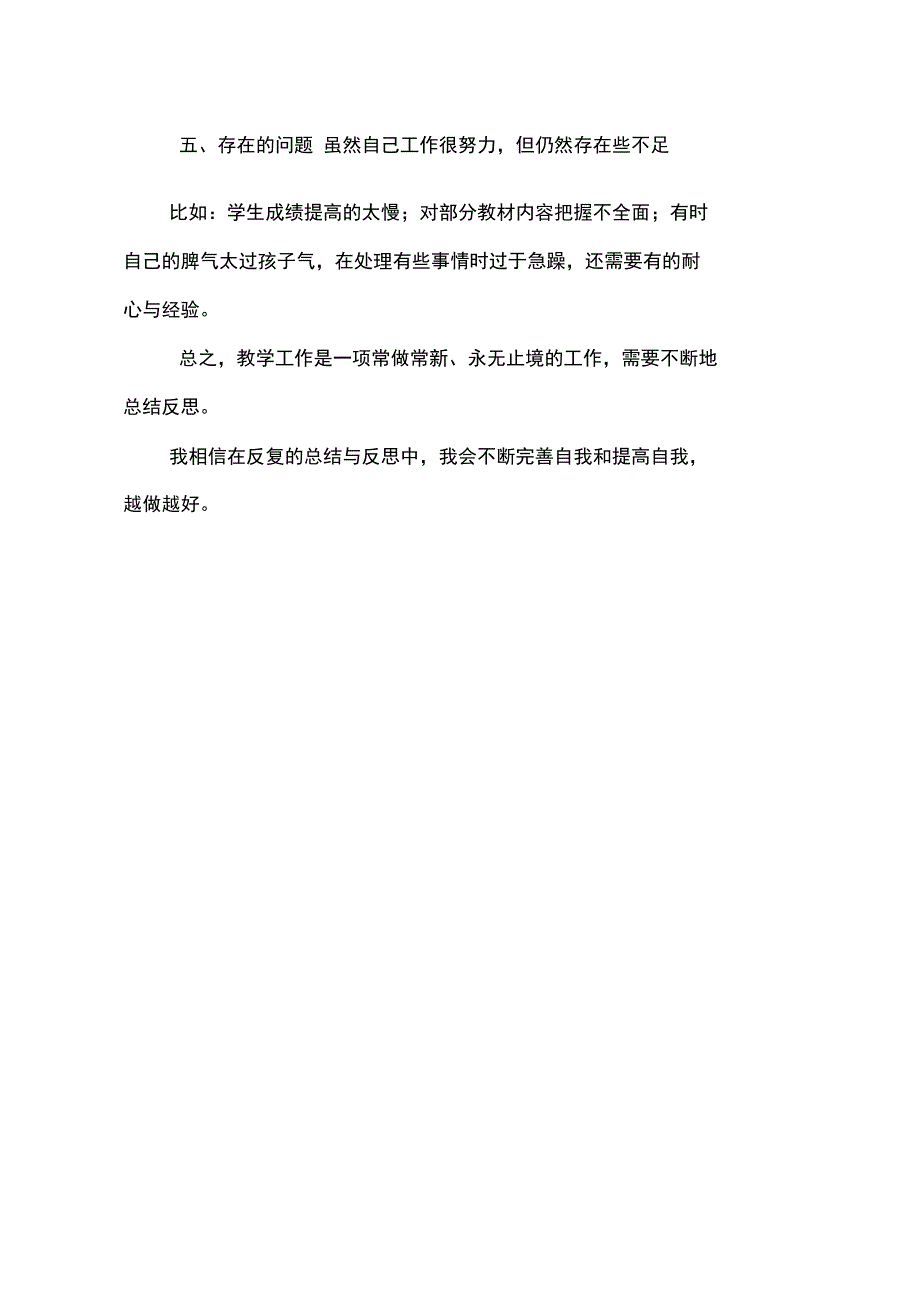 2014年村级小学教师一年总结范文_第3页