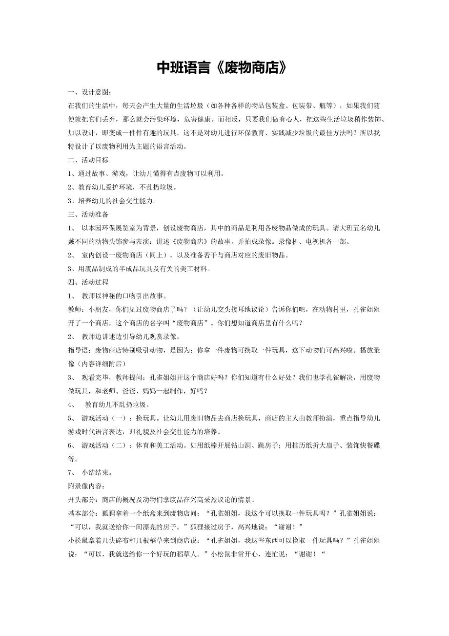 中班语言《废物商店》_第1页