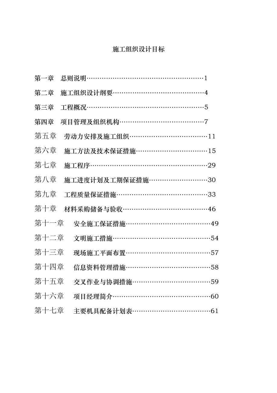 联通维修施工组织设计_第1页