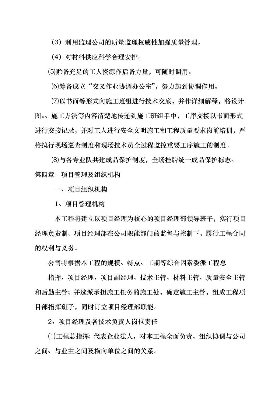 联通维修施工组织设计_第5页