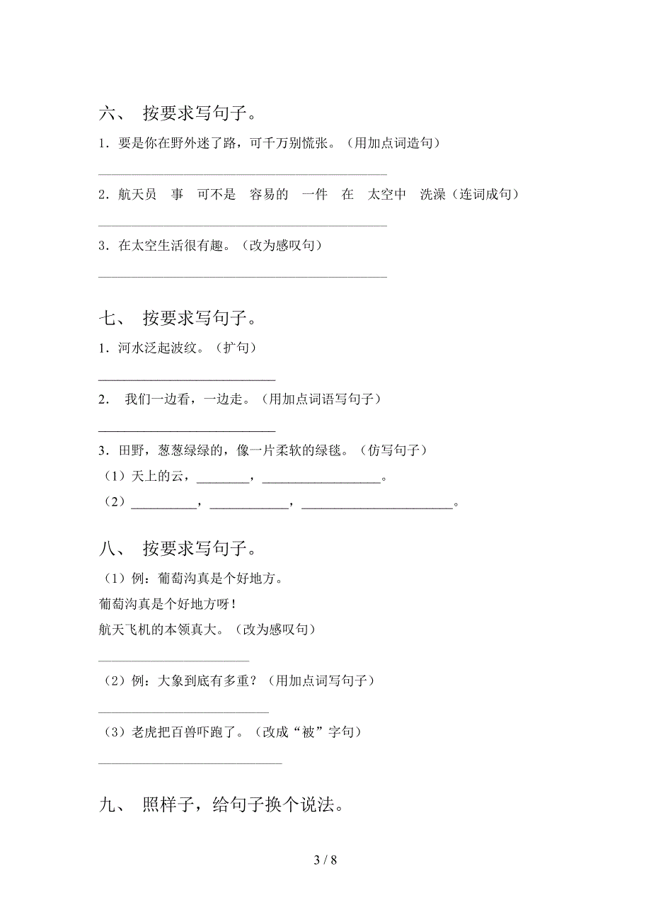 二年级语文S版语文下册句子修改专项水平练习题含答案_第3页