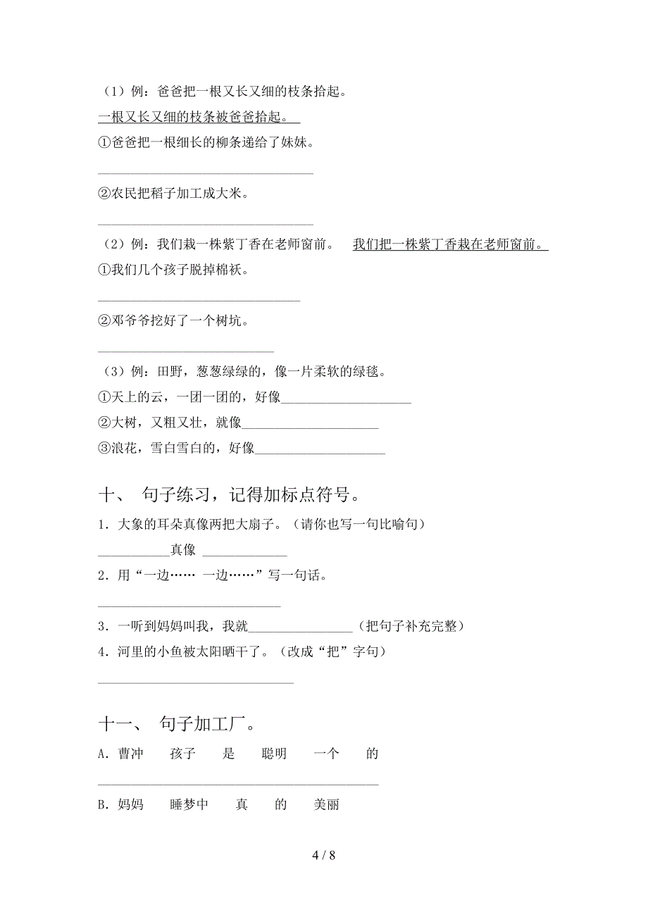 二年级语文S版语文下册句子修改专项水平练习题含答案_第4页