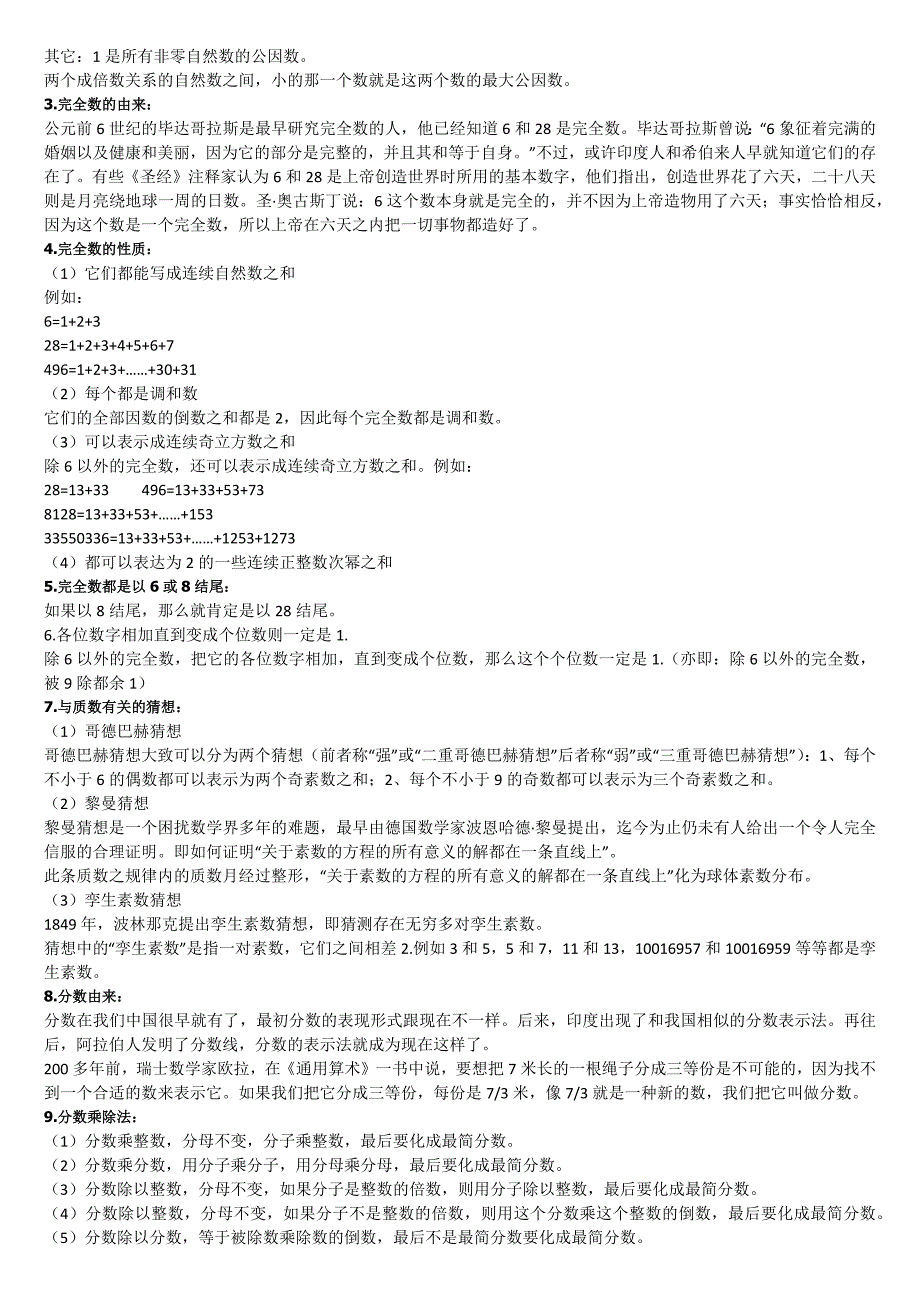 五年级下册学习目标及知识点_第4页