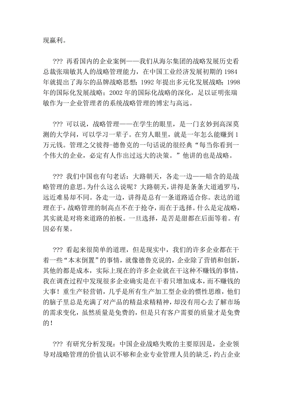 没有战略的企业“活”不了一世.doc_第3页