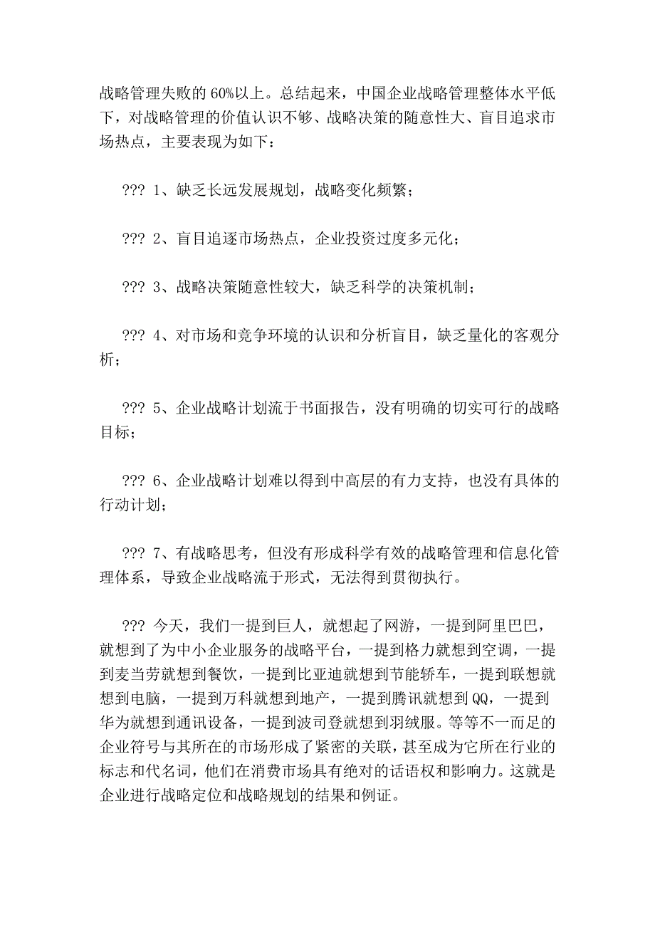 没有战略的企业“活”不了一世.doc_第4页