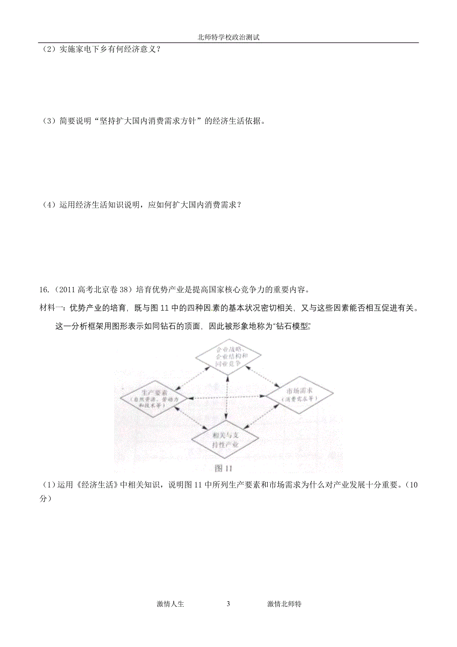 第四课[生产与经济制度]测试及答案.doc_第3页