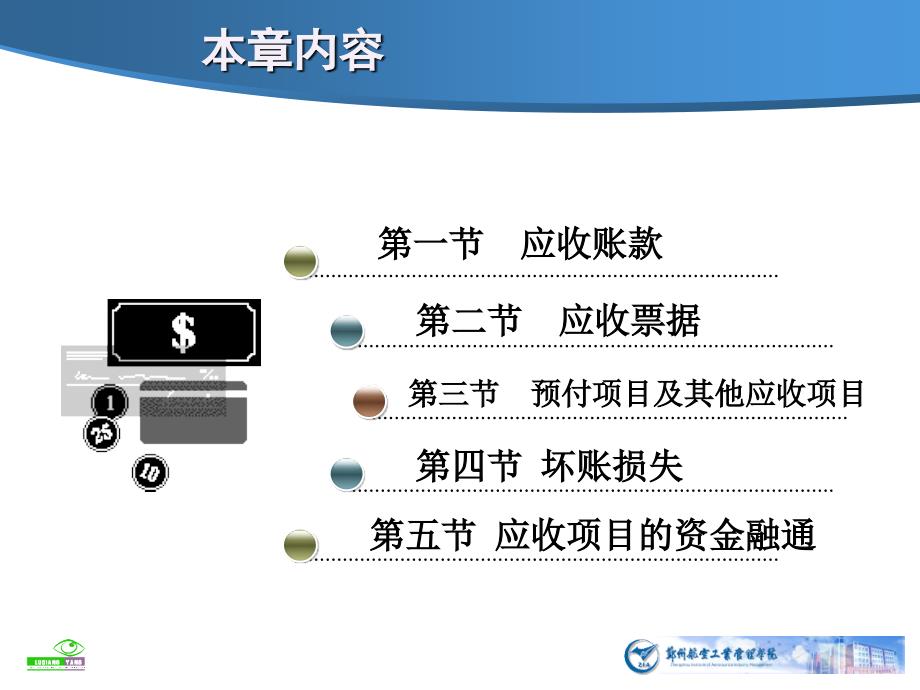 二章应收及预付款项ppt课件_第2页