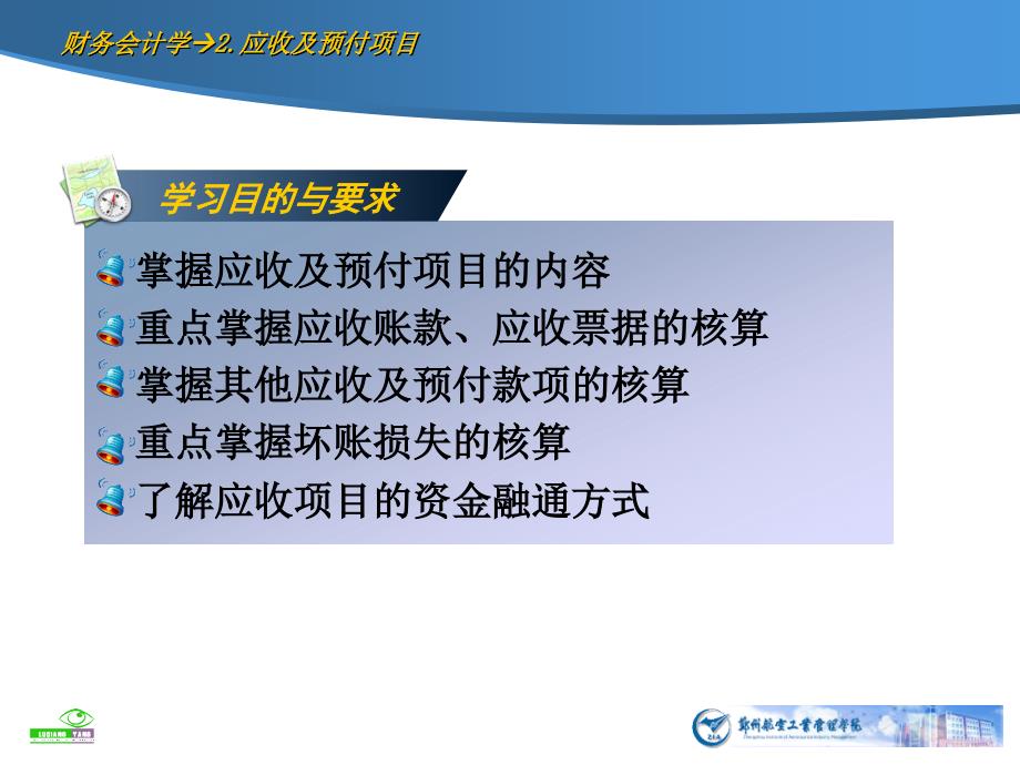 二章应收及预付款项ppt课件_第3页