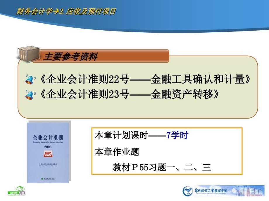 二章应收及预付款项ppt课件_第5页