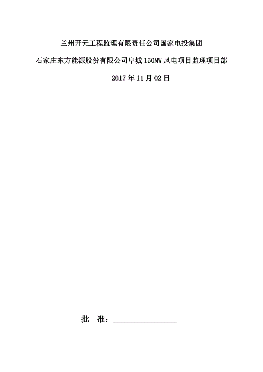 设计阶段监理实施细则(1).docx_第2页