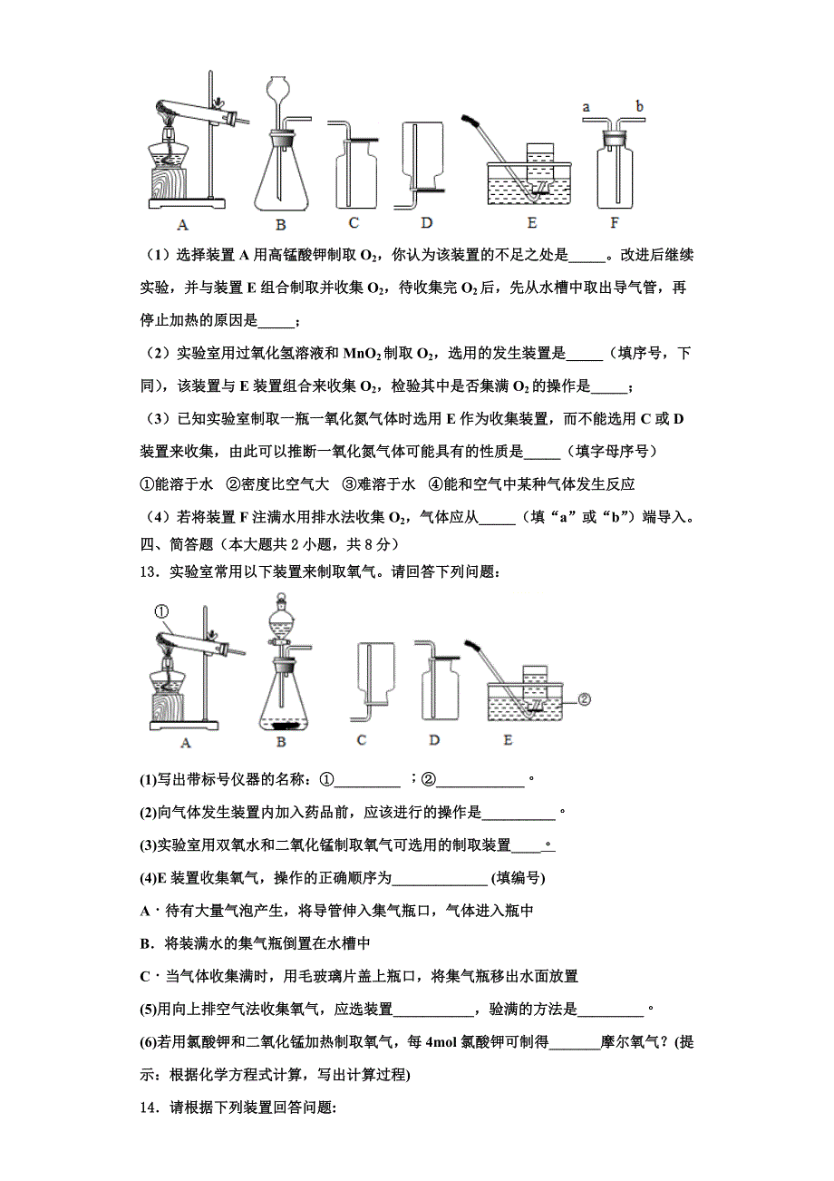 江西省庐山市2023学年化学九年级第一学期期中质量检测模拟试题含解析.doc_第3页