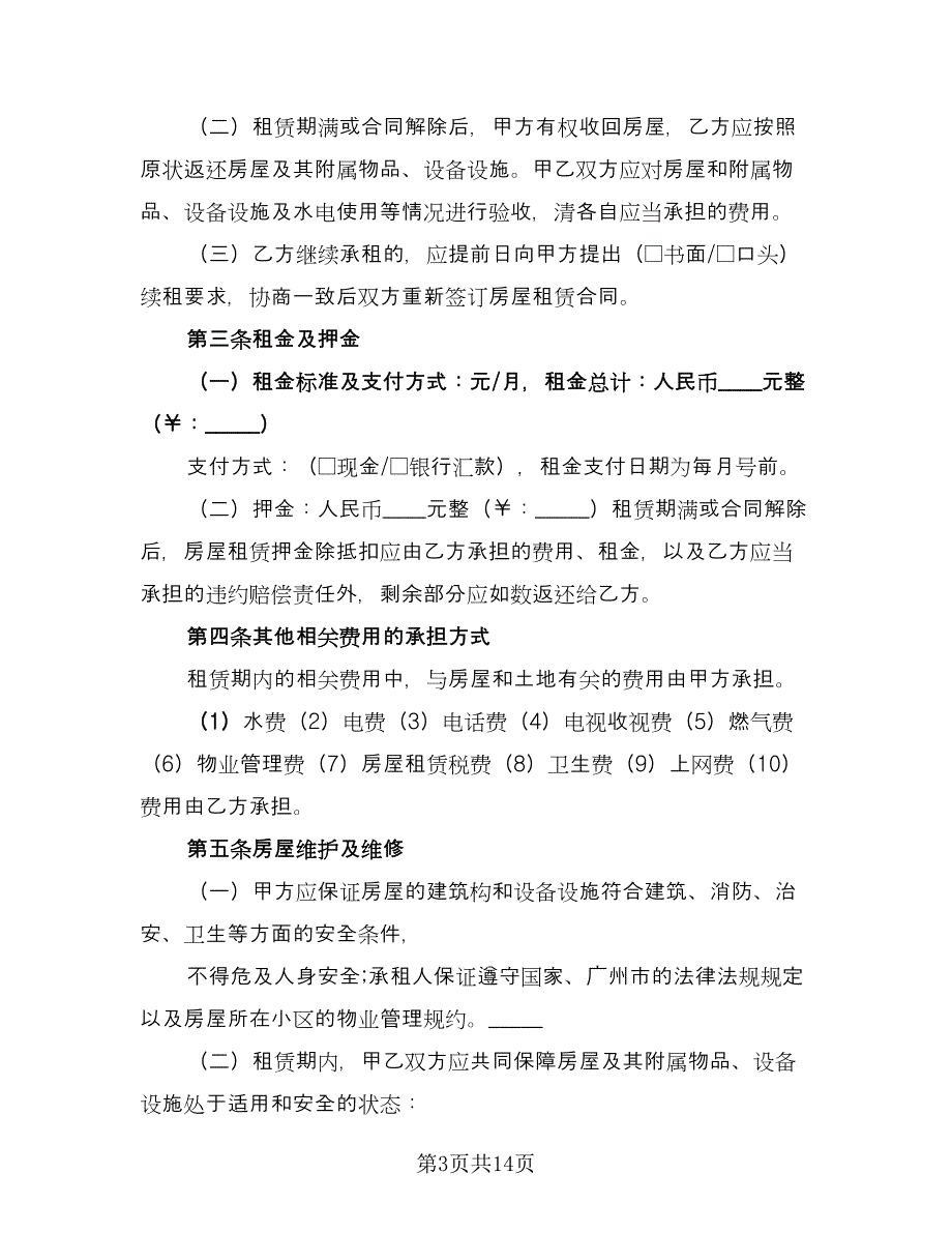 小区租房合同律师版（5篇）.doc_第3页