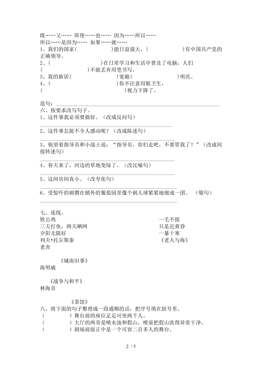 小学语文教师读写大赛试卷_第2页