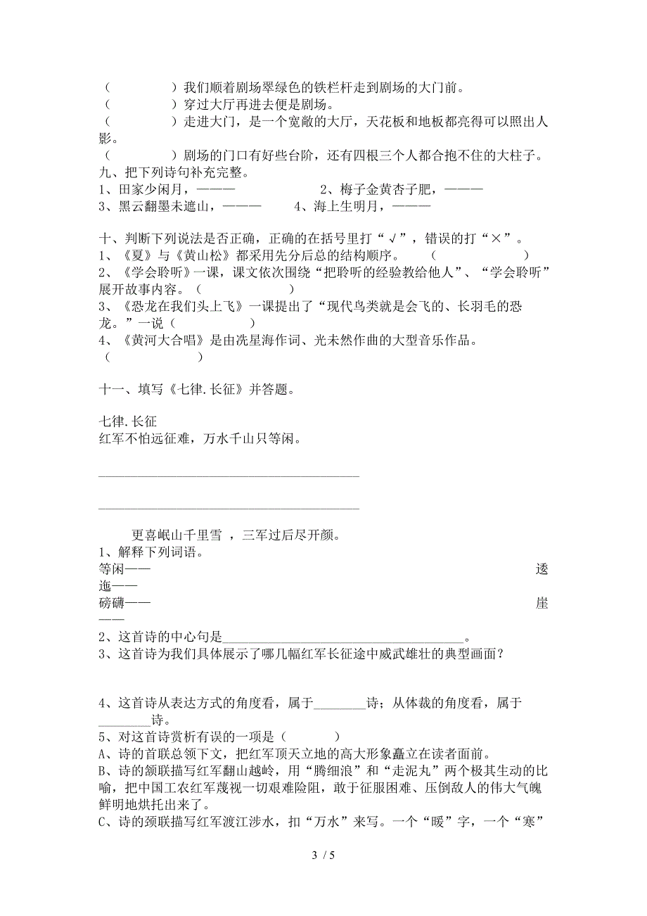 小学语文教师读写大赛试卷_第3页