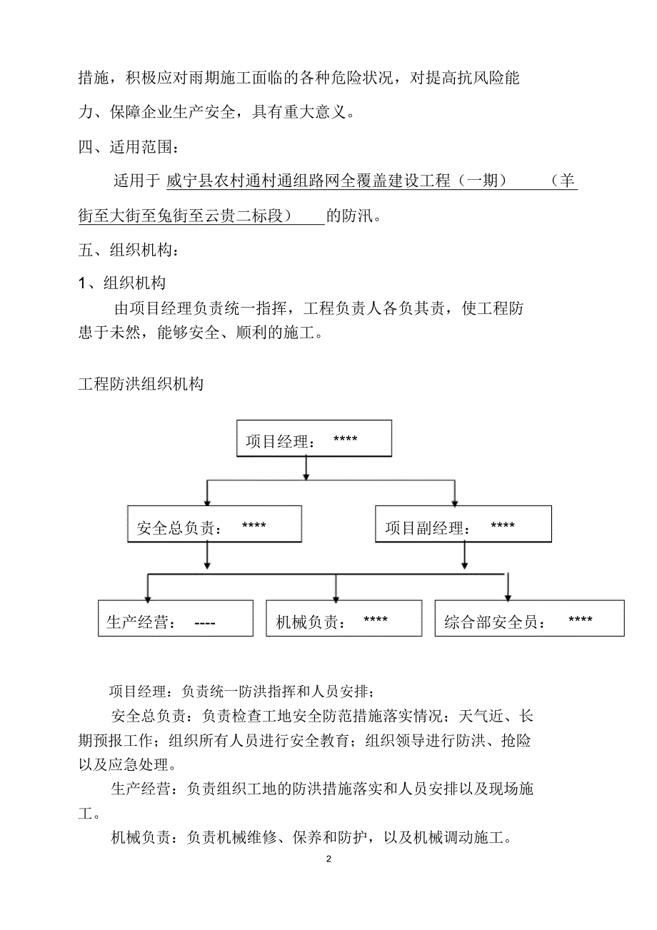 工程项目防汛减灾工作方案-_第3页