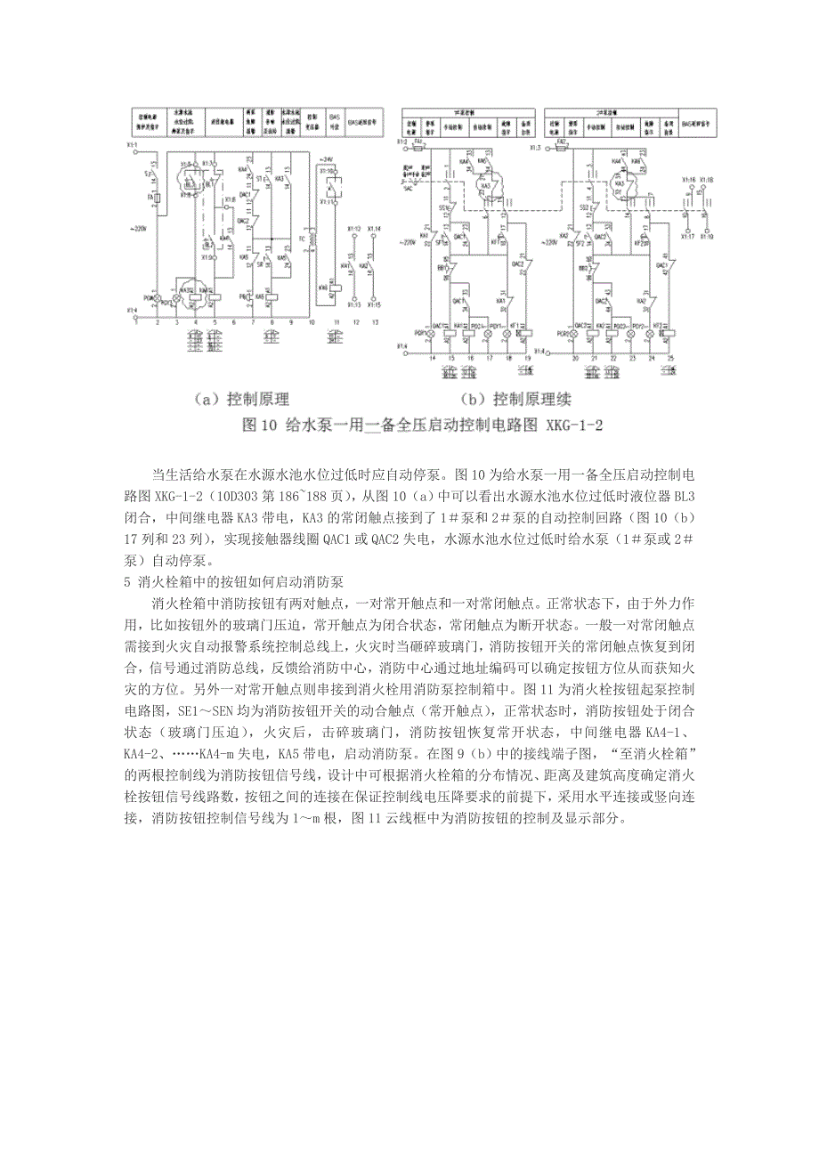 解析国标图集10D303常用电机控制电路图-专业技术要求_第4页