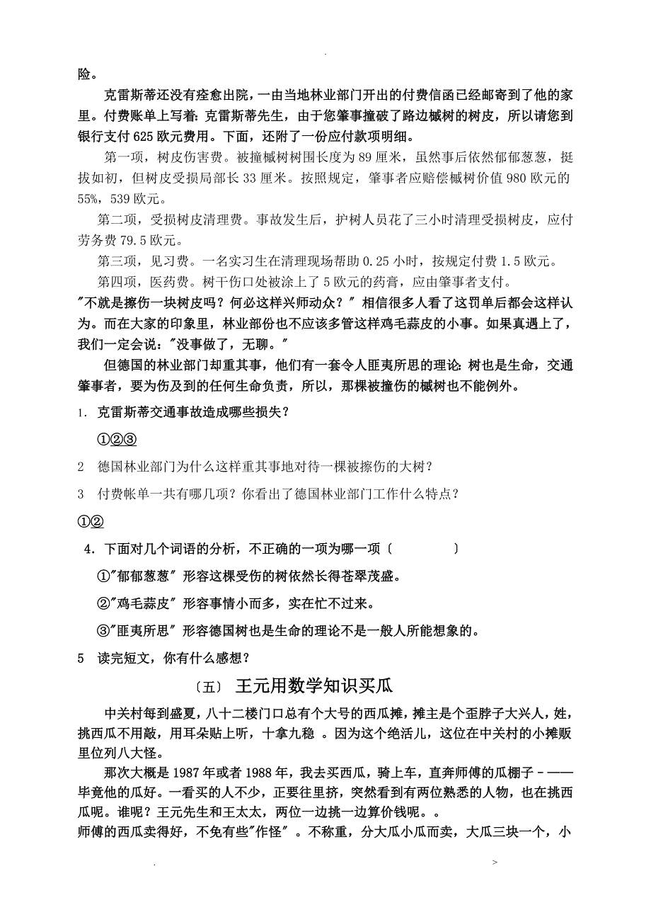 四年级语文课外阅读训练题目及答案_第3页