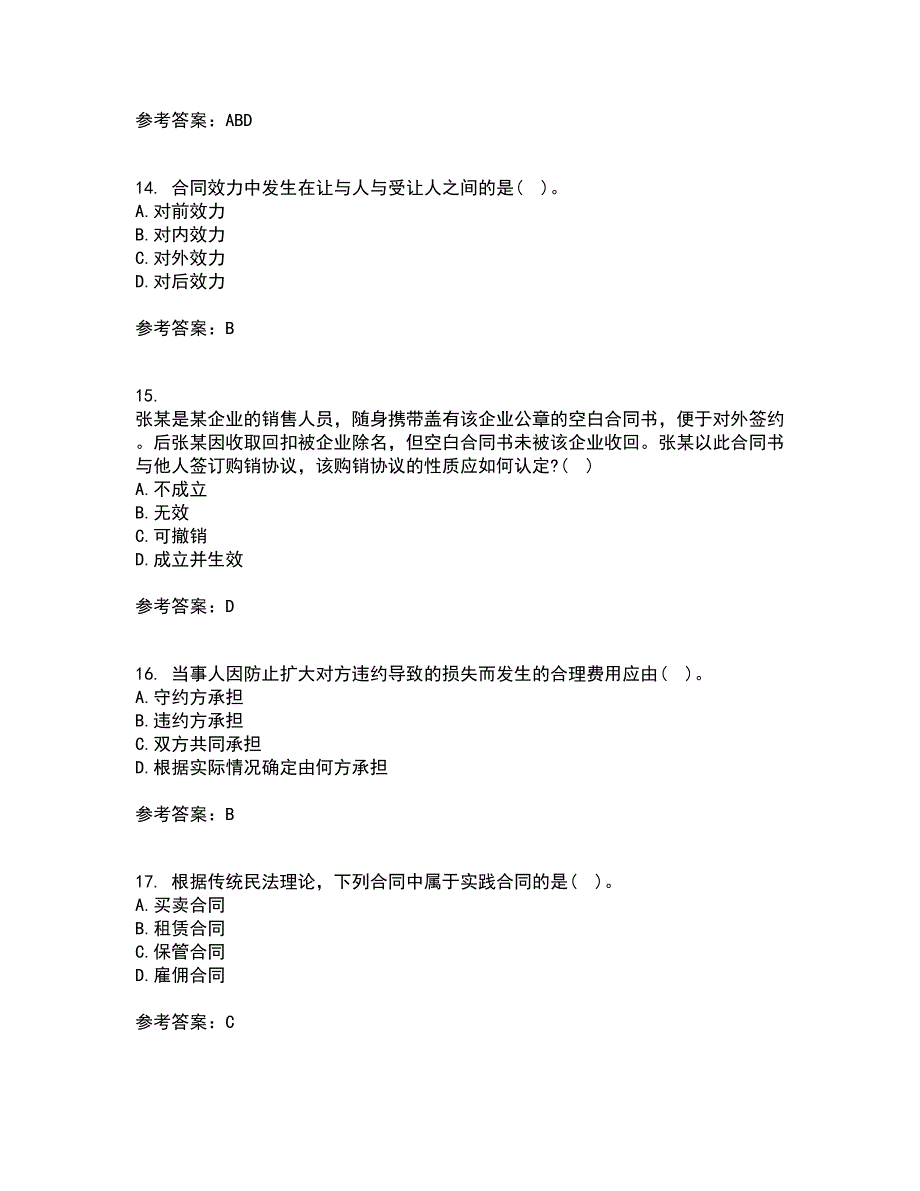 西北工业大学21秋《合同法》平时作业二参考答案3_第4页