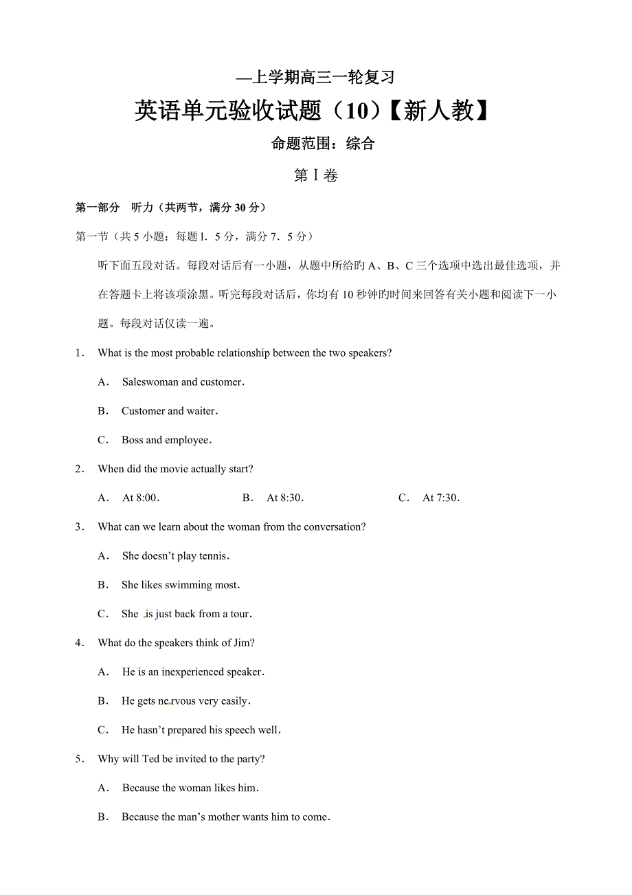 高三一轮复习英语单元验收试题_第1页