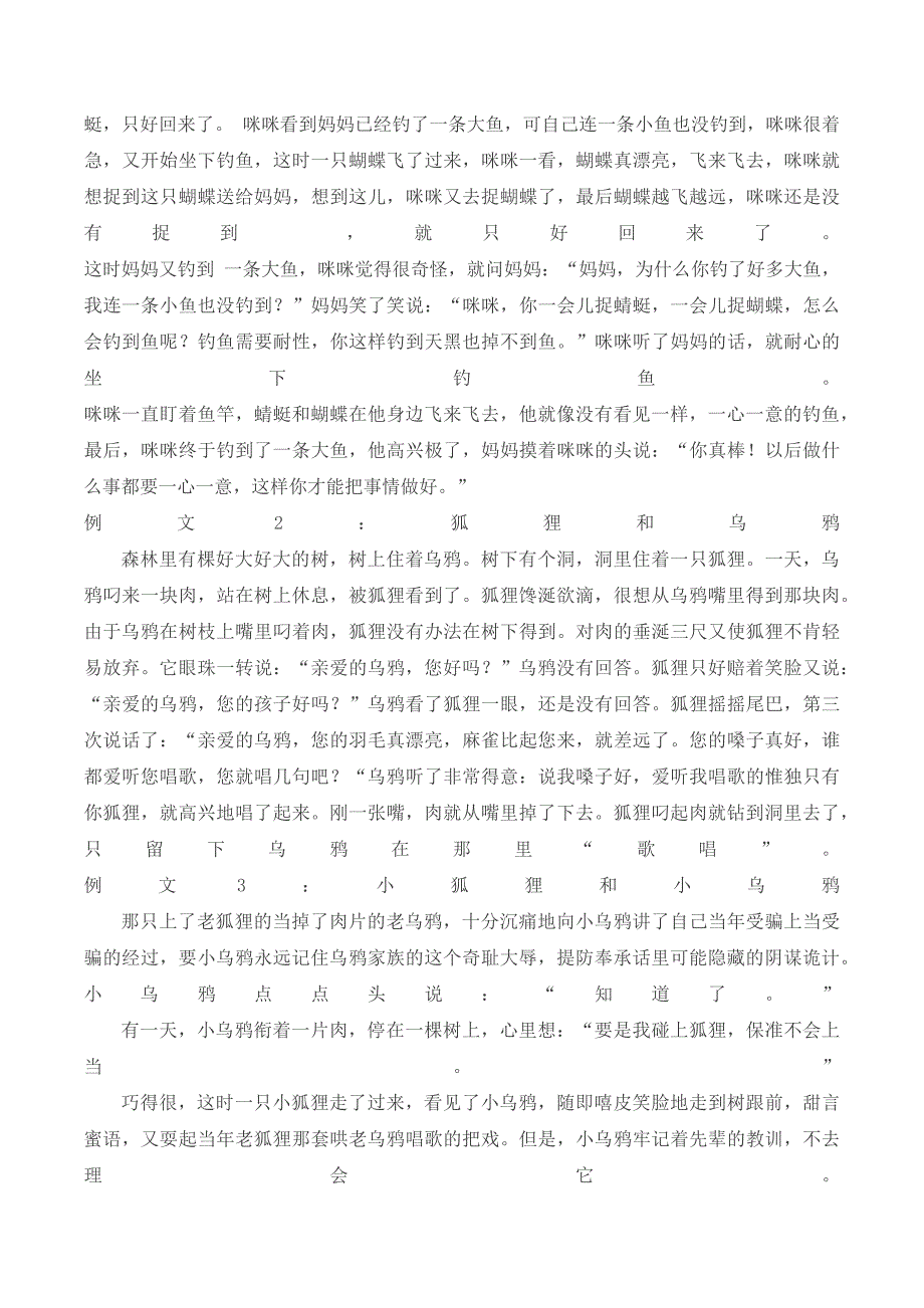 人教一年上册口语交际和习作参考答案.docx_第4页