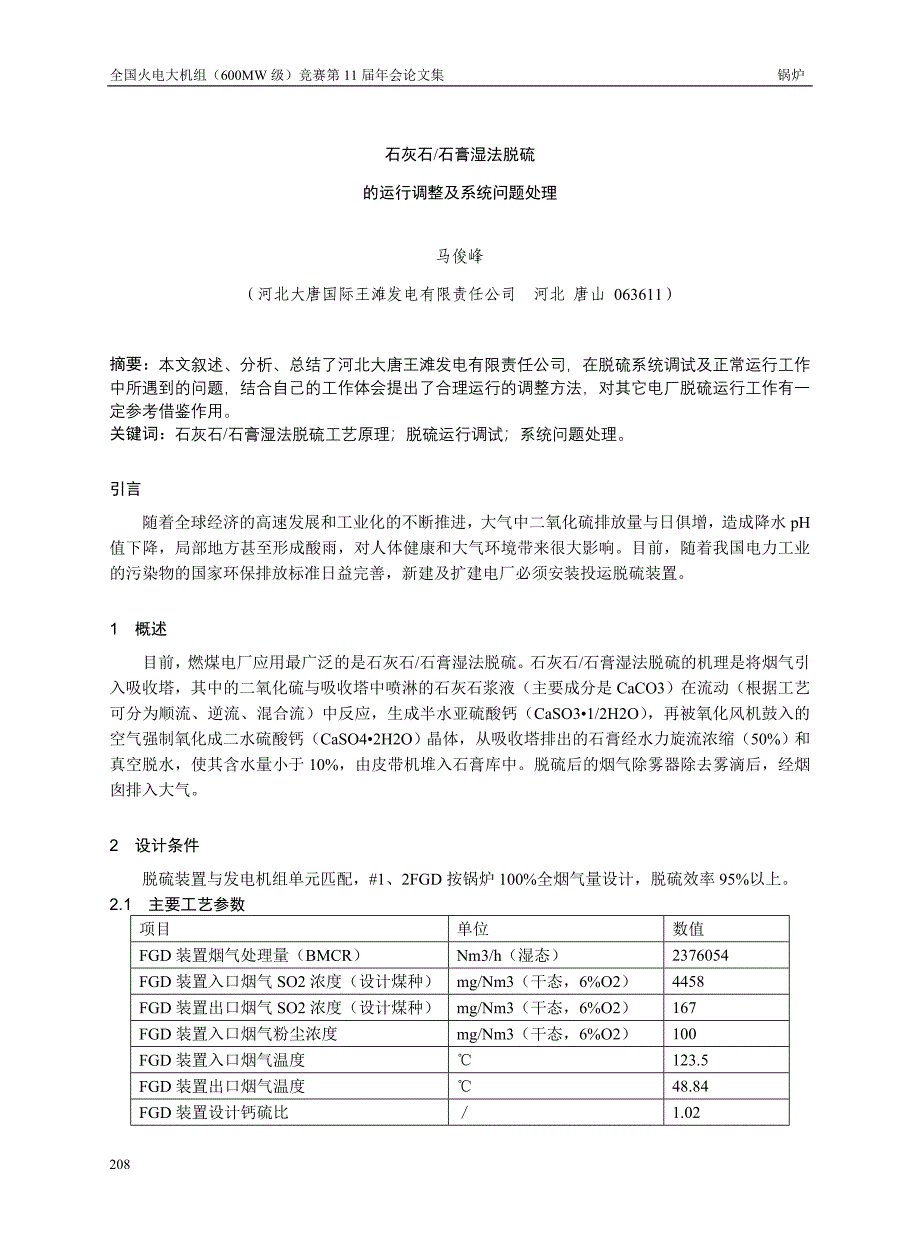 石膏脱水不干原因分析.doc_第1页