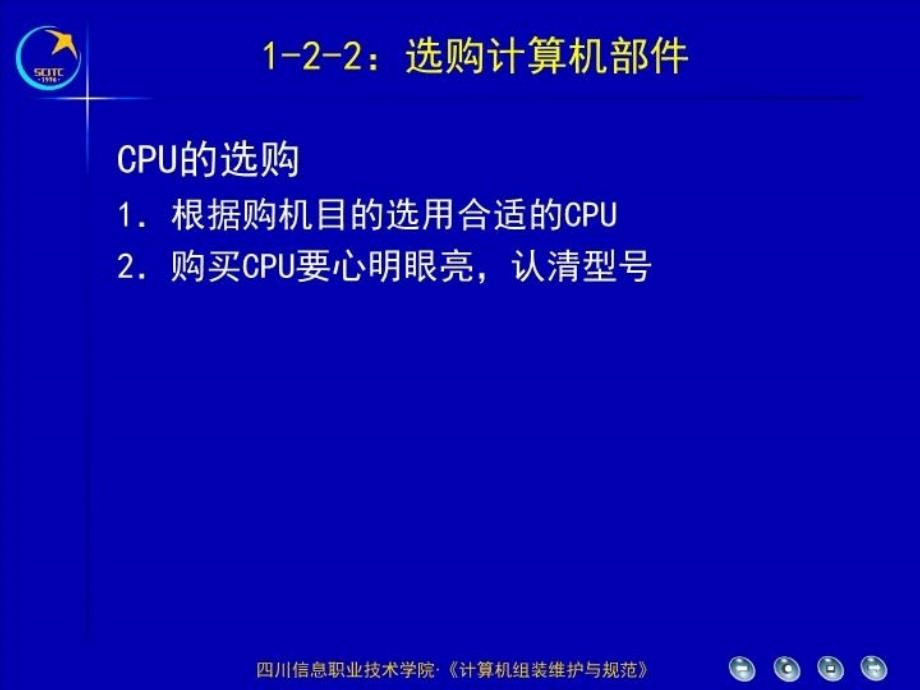 最新学习情境1计算机部件识别及选购ppt课件PPT课件_第3页