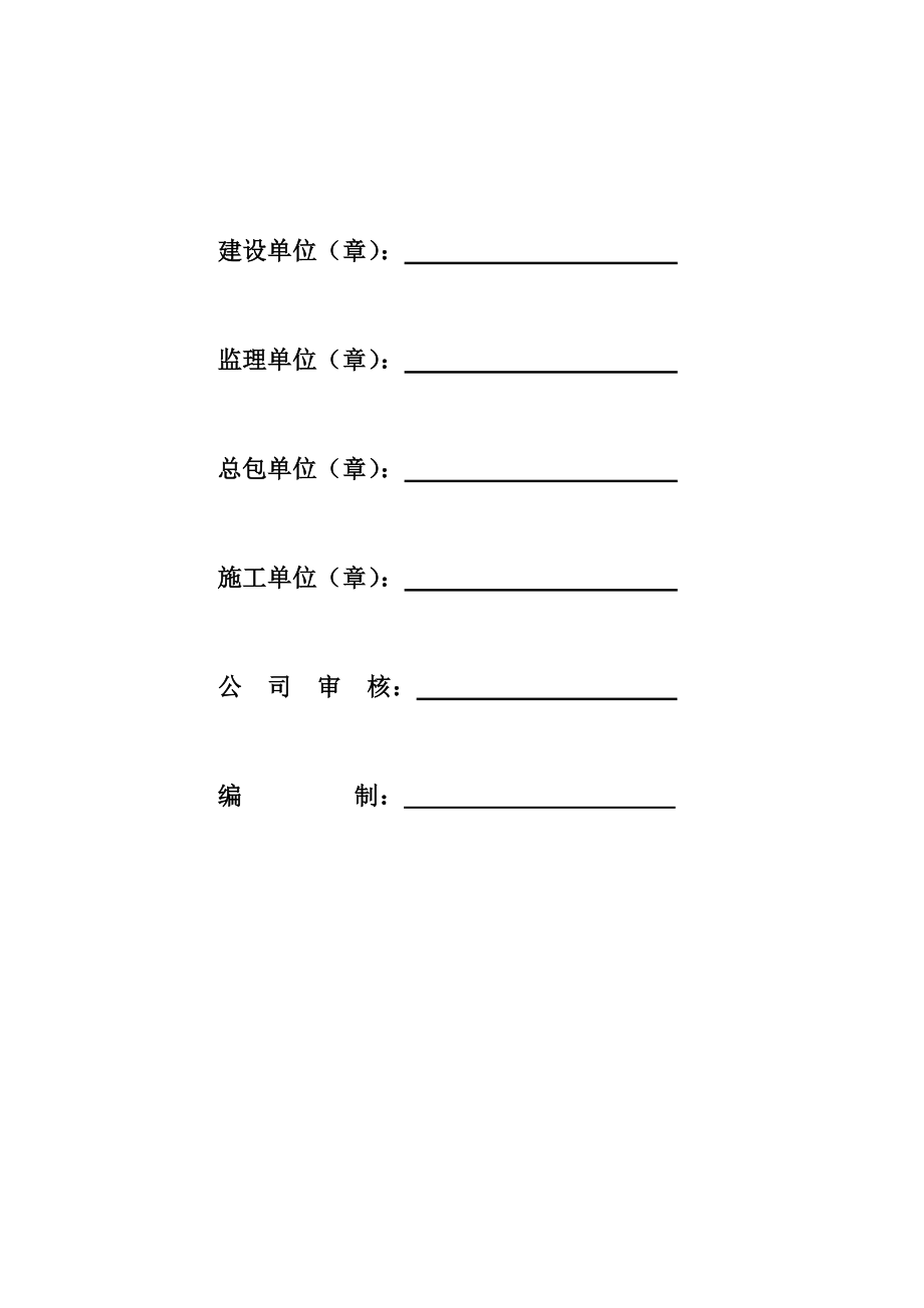 丰城新高焦化施工组织ok_第4页