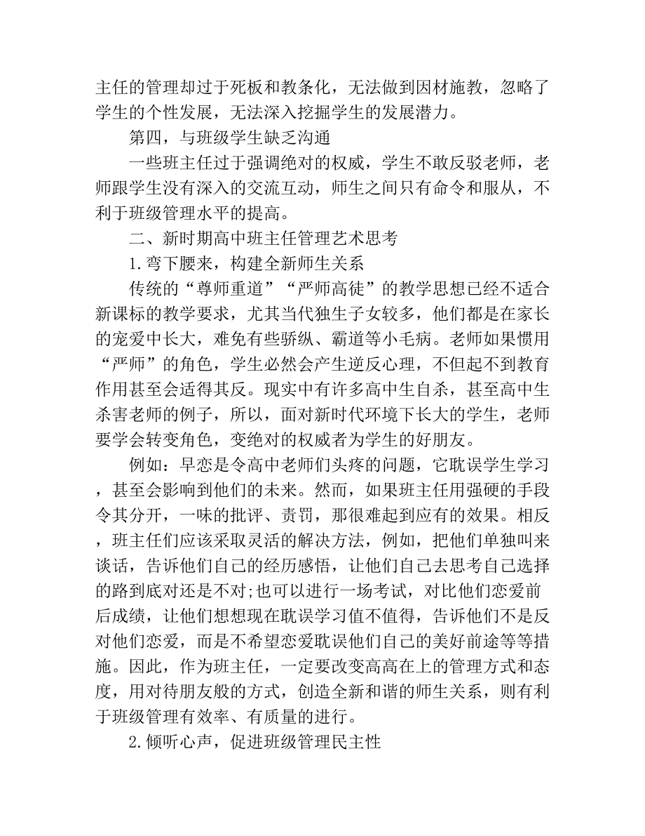 (完整word版)高中班级管理现状和管理方法.doc_第2页