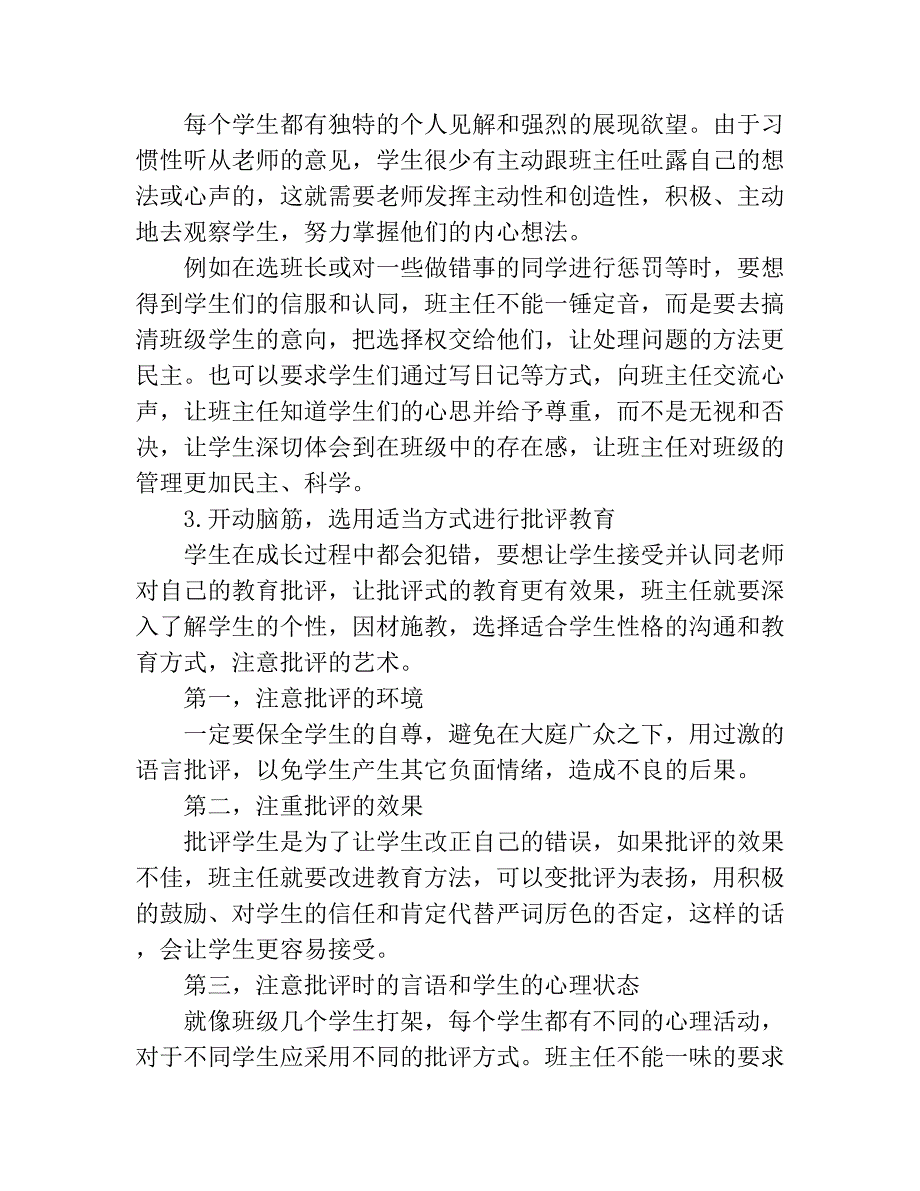 (完整word版)高中班级管理现状和管理方法.doc_第3页