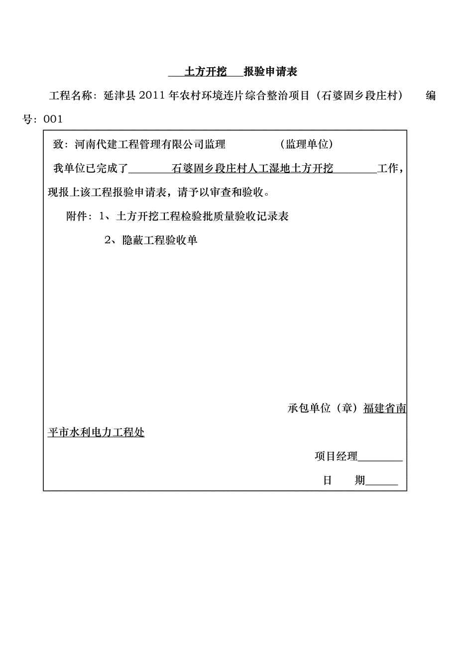人工湿地隐蔽工程检查验收记录_第1页