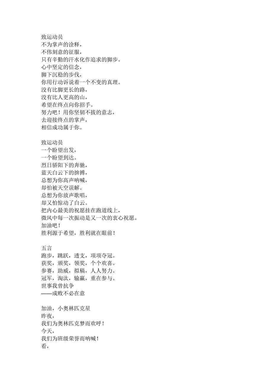 运动会广播稿.doc_第1页