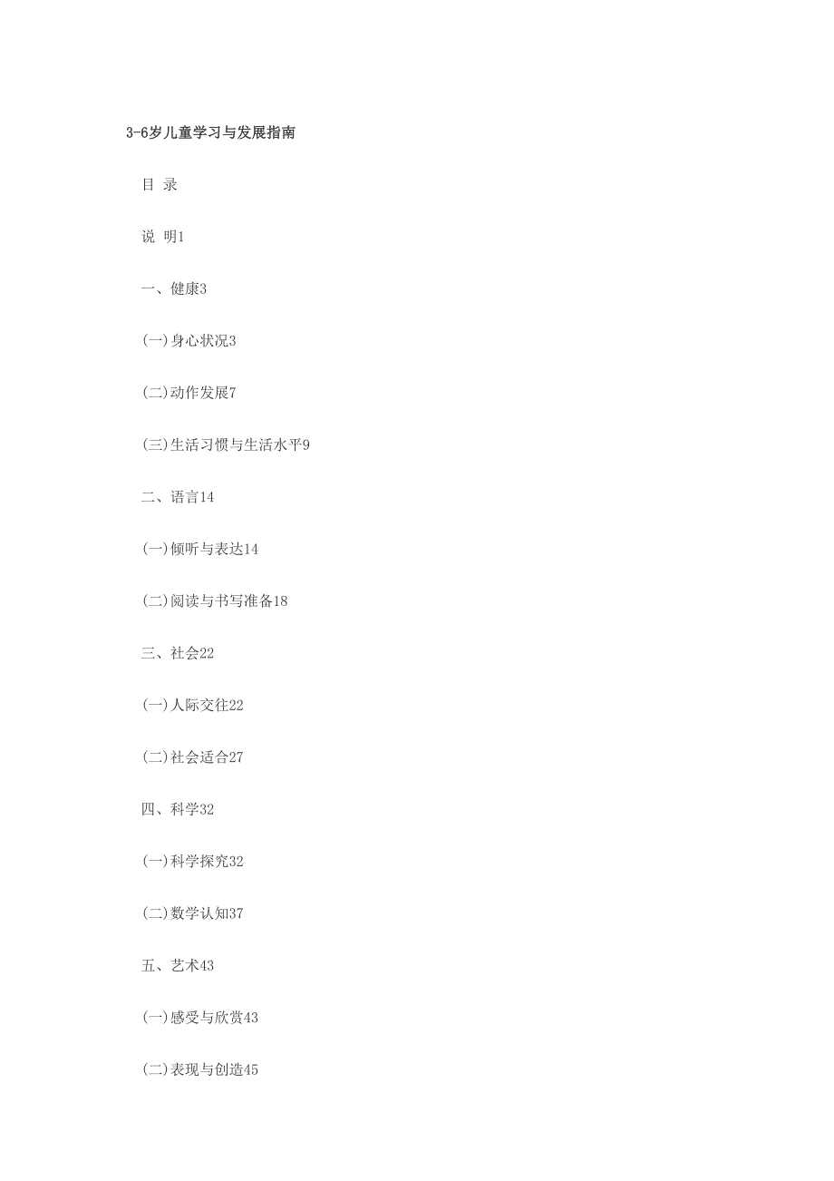 36岁儿童发展标准_第1页